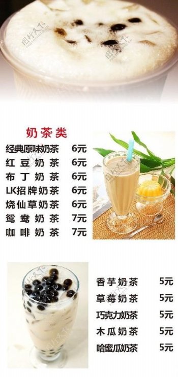 奶茶饮料价格单图片