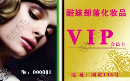 化妆品vip会员卡图片