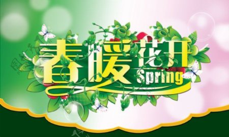 春暖花开绿色春季吊旗设计PSD素材下载