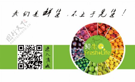 水果生鲜行业名片