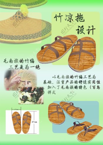 毛南族旅游产品设计展板
