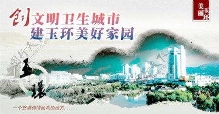 创文明卫生城市