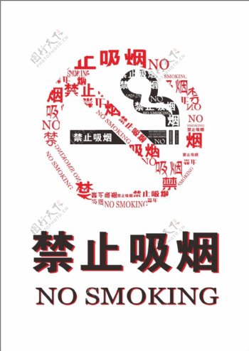 原创禁止吸烟设计稿矢量图