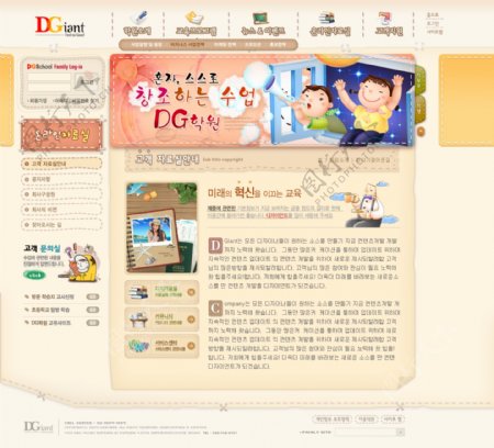 可爱韩国网页模板图片