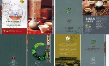 国际名茶评比年鉴图片