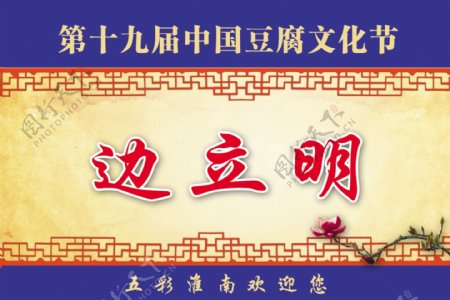 豆腐文化节席卡
