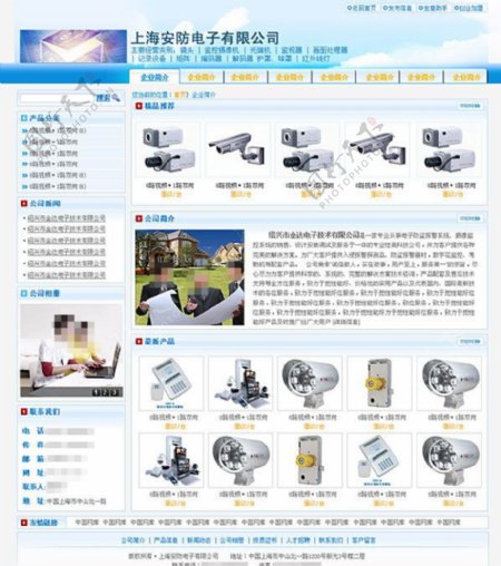 上海安防电子有限公司