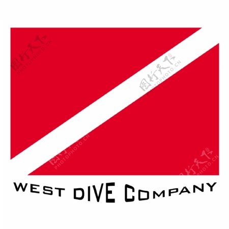 西方的潜水公司