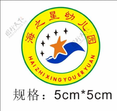 海之星标志海之星幼儿园logo