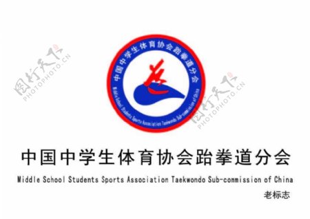 中国中学生体育协会跆拳道分会LOGO