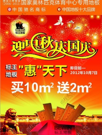 标王地板2012年云南国庆促销图片