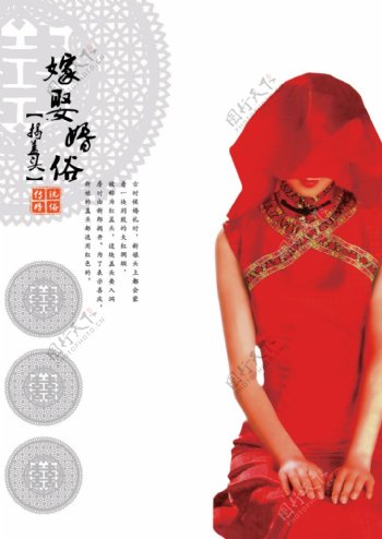 中国传统婚嫁习俗psd素材