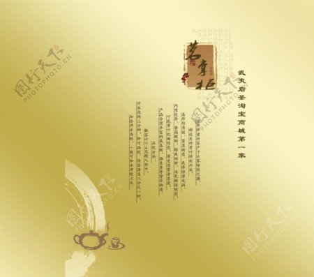 茗掌柜茶叶淘宝商城广告招牌海报包装袋设计5图片