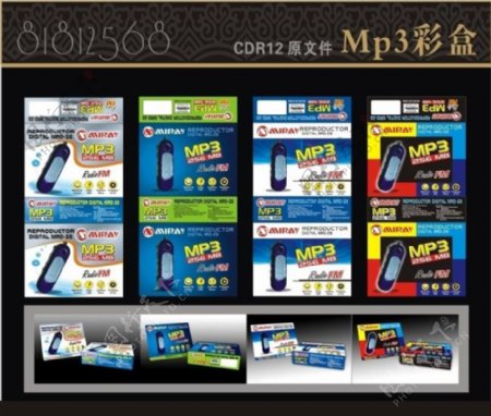 4款MP3包装盒