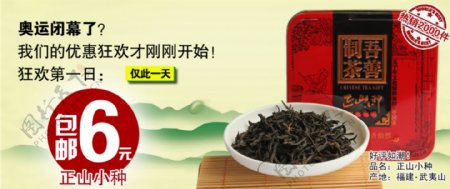 淘宝茶叶包邮广告图片
