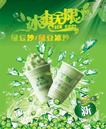 绿豆冰沙绿色主题创意广告图片