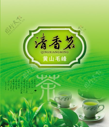黄山毛峰茶叶包装盒设计素材