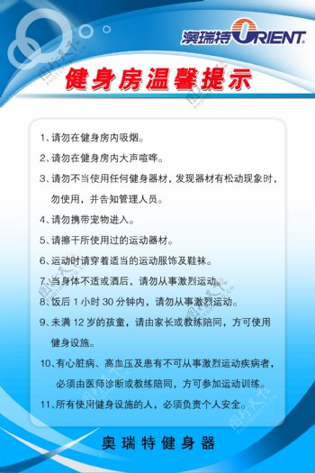 健身房温馨提示