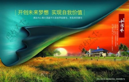 中国风别墅房地产广告