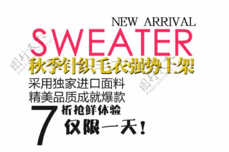sweater海报字体素材
