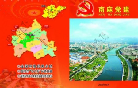县城党政宣传折页封面图片