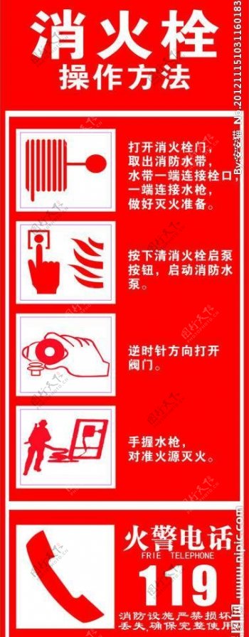 消防栓操作方法图片