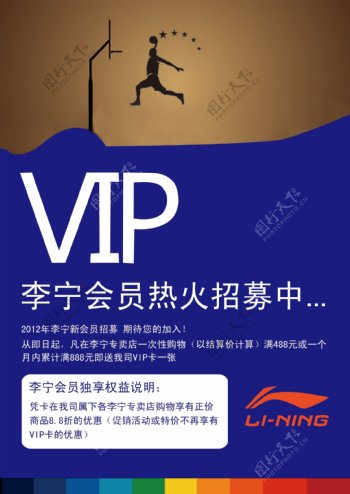 李宁vip招募海报图片