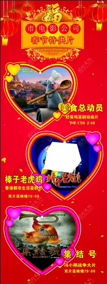 春节电影宣传广告设计矢量海报