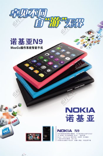 诺基亚N9