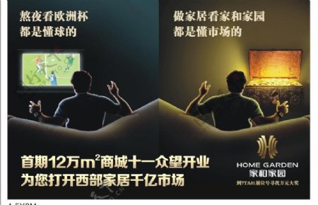 家和家园dn宣传单海报图片