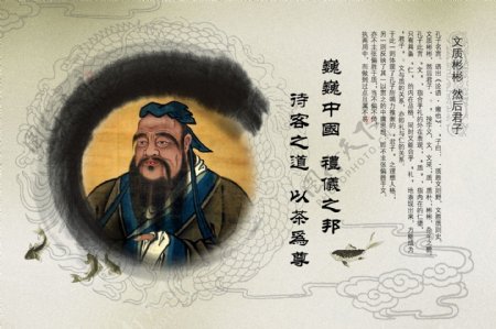 孔子图片