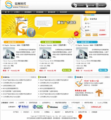 清新风格网络公司网站首页图片