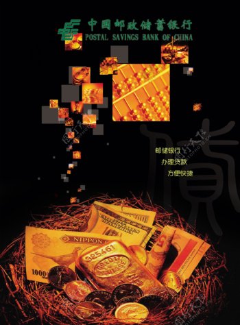 中国邮政储蓄银行图片