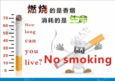 禁烟宣传