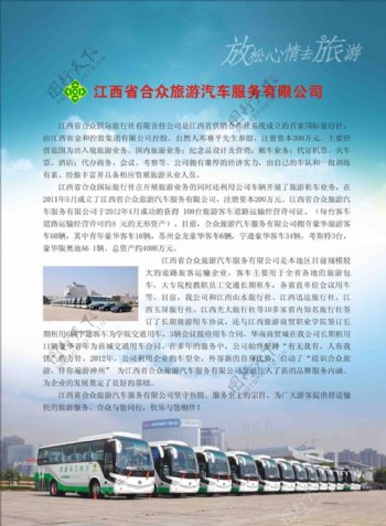 江西省合众旅游汽车服务有限公司