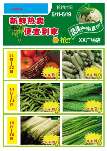 五一蔬菜DM图片