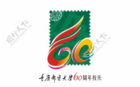 重庆邮电大学六十周年校庆图标