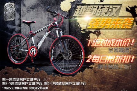 淘宝自行车活动海报