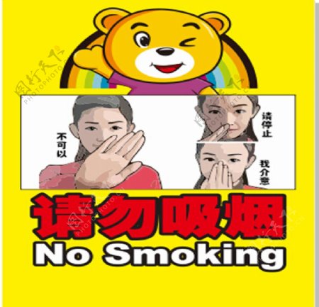 6.1禁烟条例手势图禁止吸烟图片