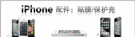 iPhone配件贴膜图片