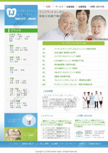 日本牙科官方网站图片