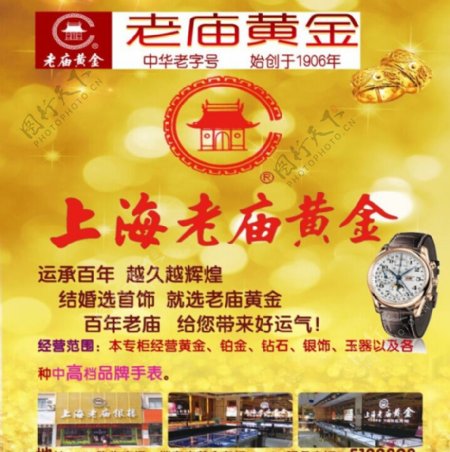 上海老庙黄金户外广告图图片