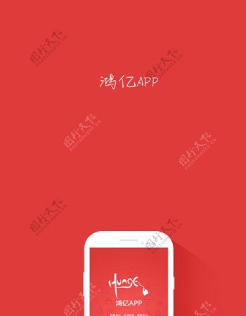 购物APP引导页图片