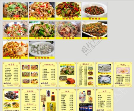 湘厨香味菜谱图片
