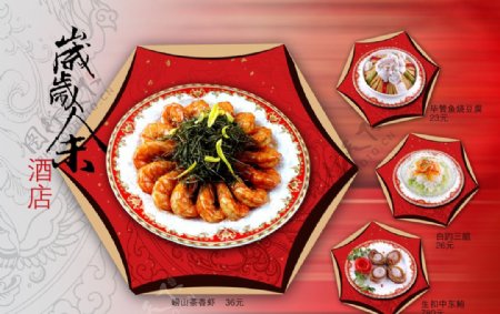 江南菜谱模板图片