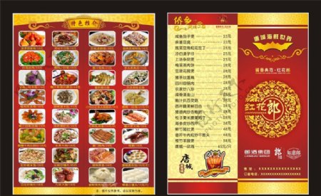 中式菜谱餐牌菜谱图片
