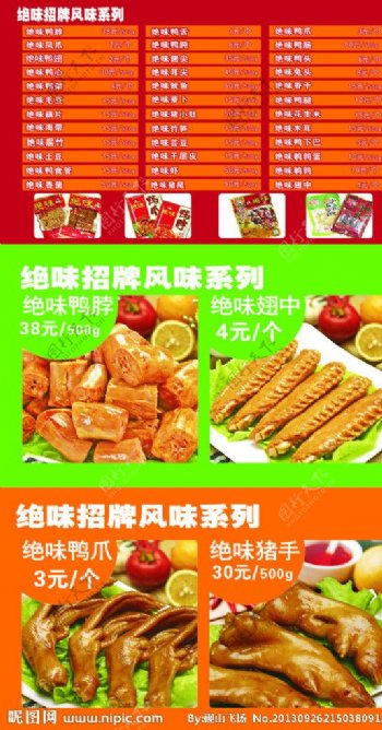 绝味鸭脖图片