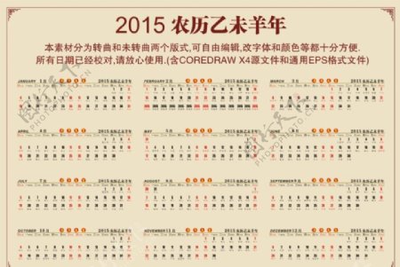 2015农历日历图片