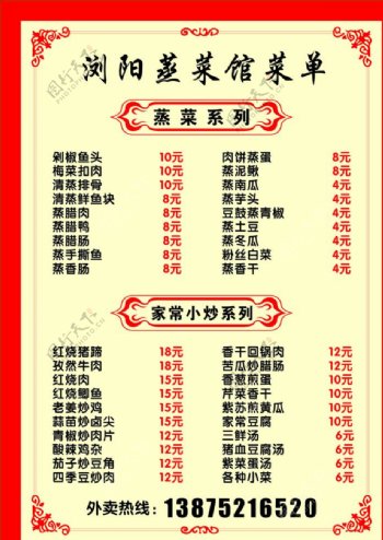 浏阳蒸菜馆菜单牌KT板图片