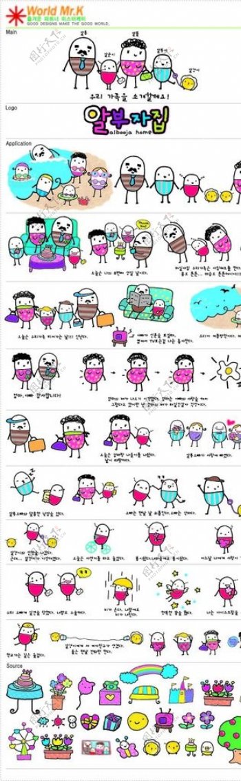 韩国小米粒简笔画卡通矢量人物漫图片